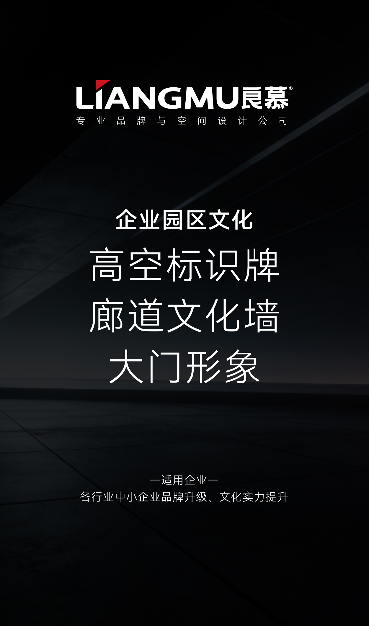 良慕品牌包装空间设计