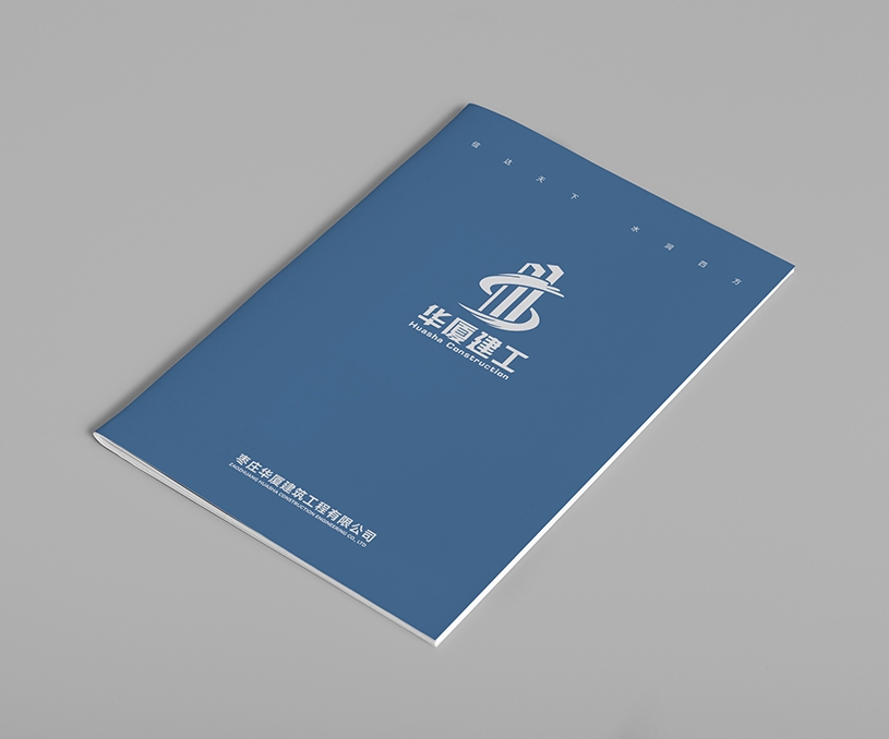 华夏建工画册设计