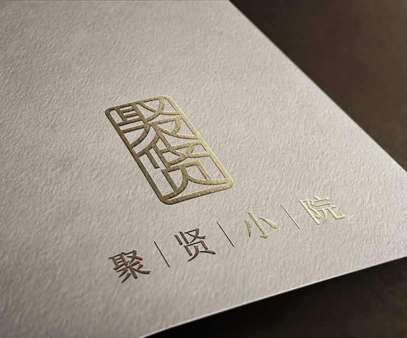 聚贤小院品牌设计